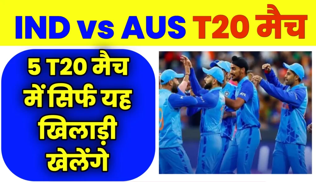 India vs Australia T20 Series Playing XI