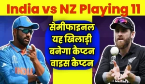 India vs New Zealand Semi Final Playing XI